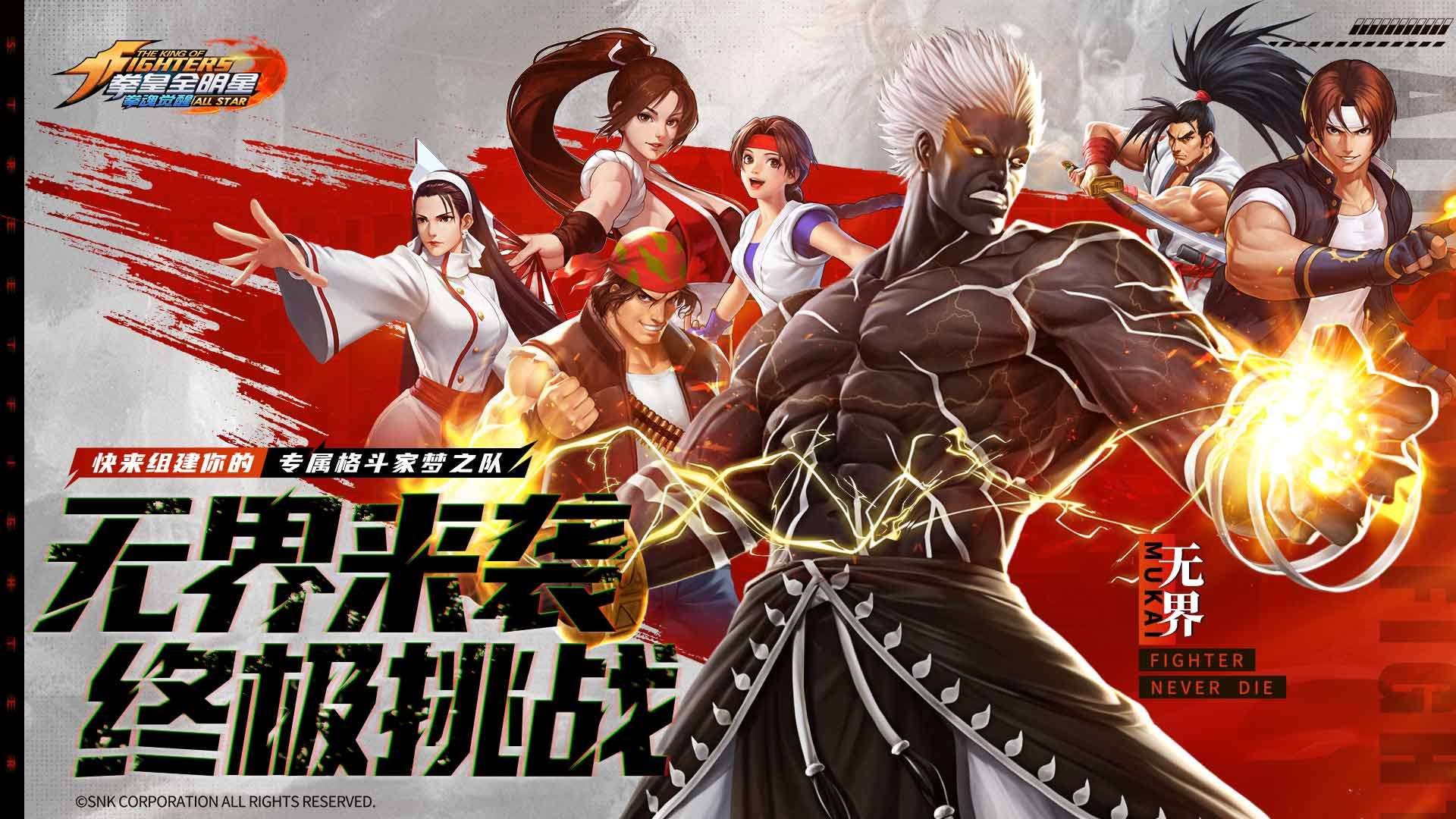 拳魂觉醒（0.1折拳皇正版授权）游戏截图