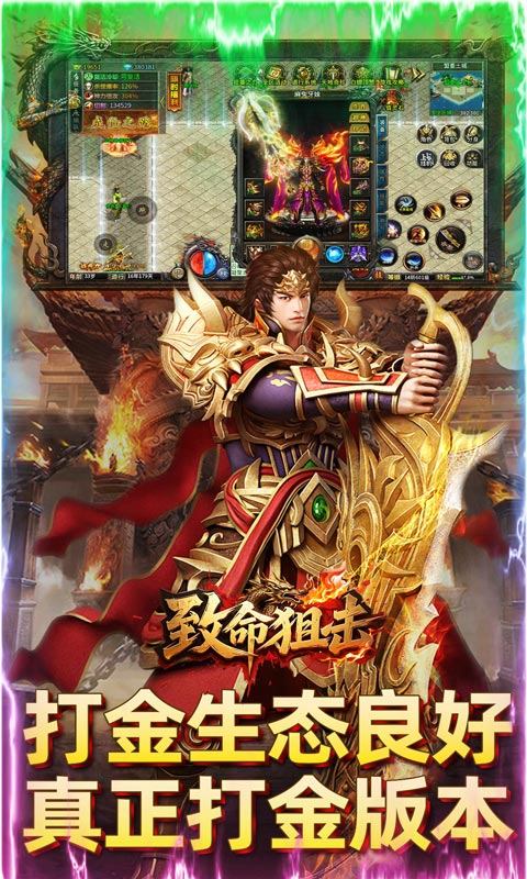 致命狙击（攻速传奇日送188）游戏截图4