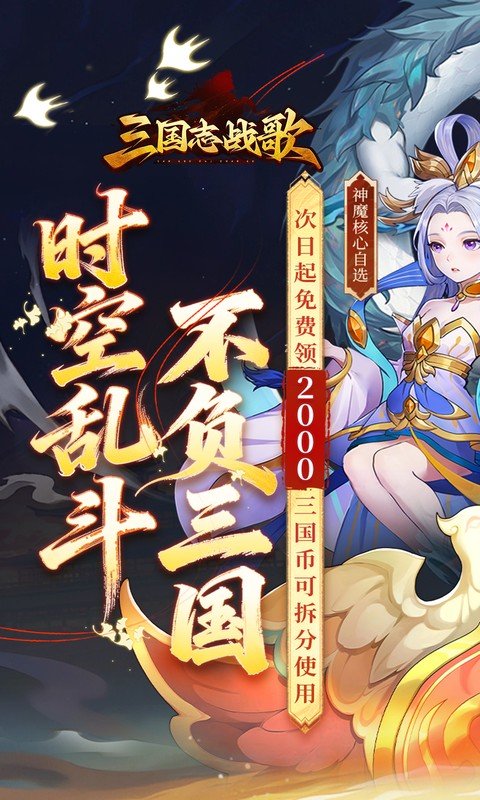三国志战歌（0.05折每日2K三国币）游戏截图1