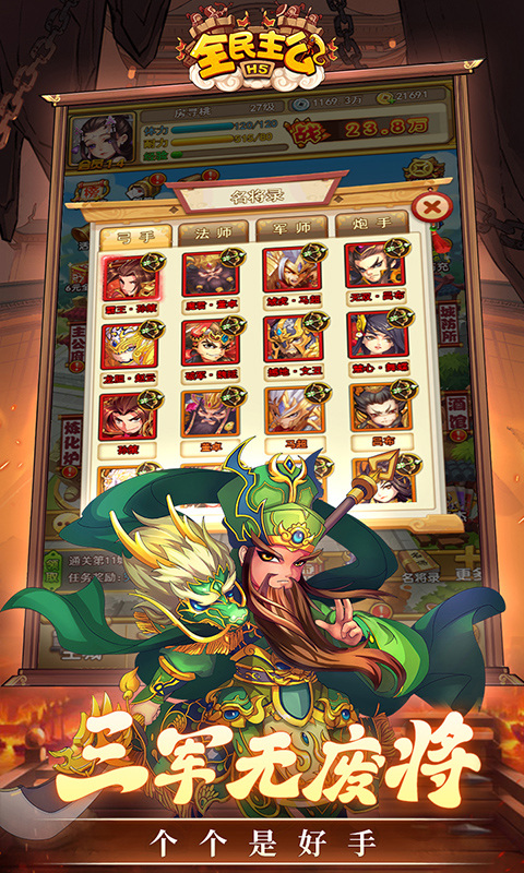 全民主公（0.1折）游戏截图4