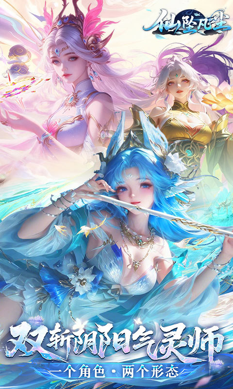 仙坠凡尘（0.1折打金版）游戏截图1