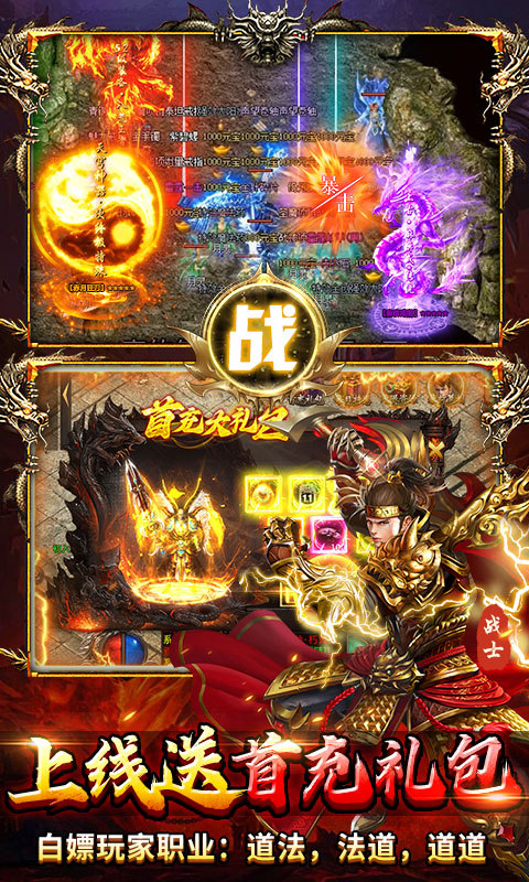 顽石英雄（复古三职业送648充）游戏截图3