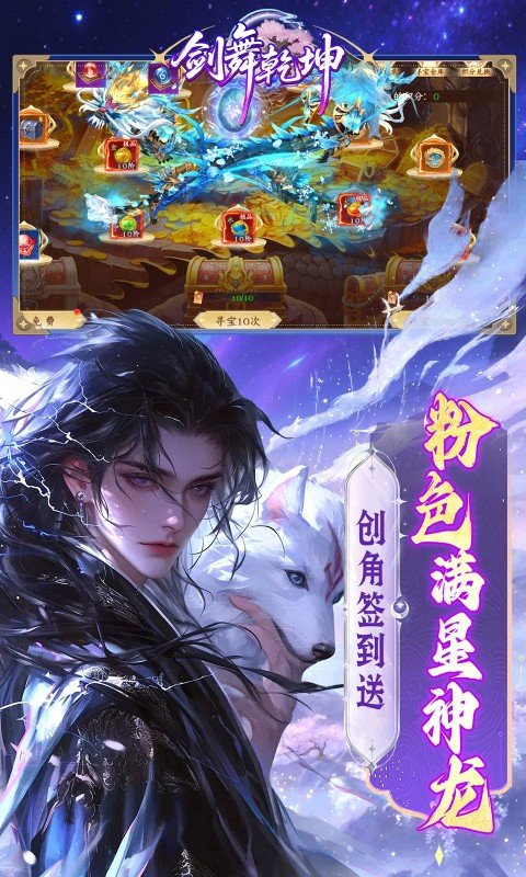 剑舞乾坤（0.05返5倍代金券）游戏截图3