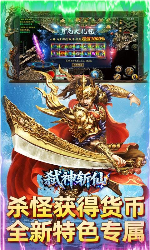 弑神斩仙（冰雪传奇免费版）游戏截图3