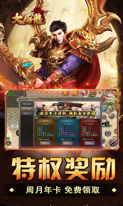 大屠龙（战法道三修送年卡）游戏截图4