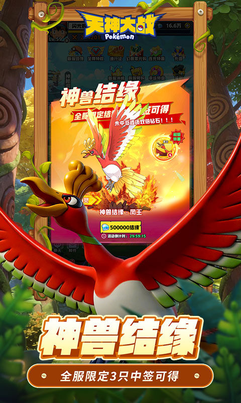 天神大战（0.1折口袋精灵大作战）游戏截图5