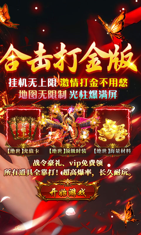 出击吧师兄（天天648打金版）游戏截图2