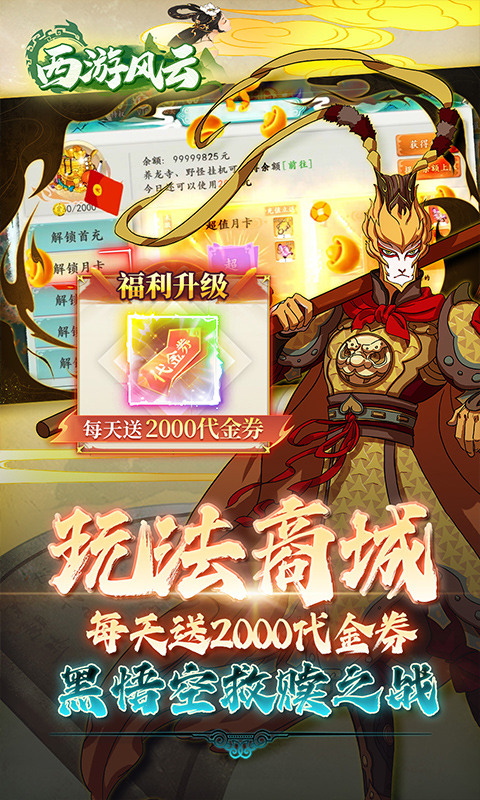 西游风云（0.1折送2000免费版）游戏截图3