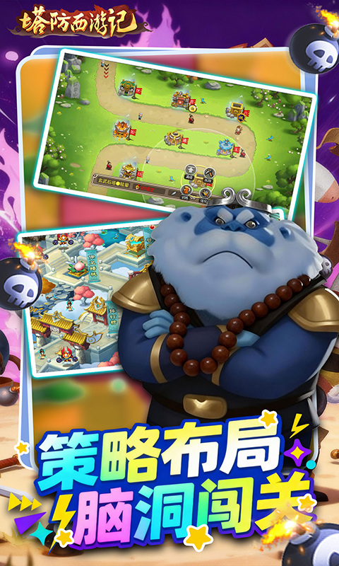 塔防西游记（0.05折免费版）游戏截图3