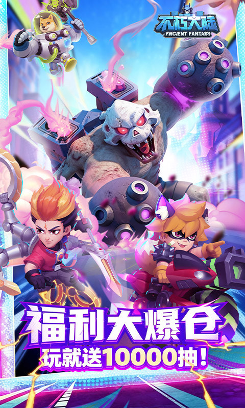 不朽大陆（0.1折进游送代金券）游戏截图1