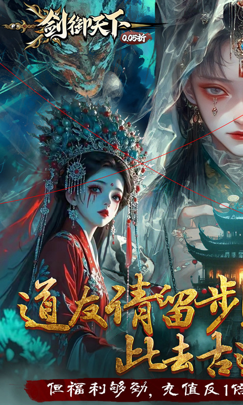 剑御天下（0.05返1倍代金券）游戏截图1