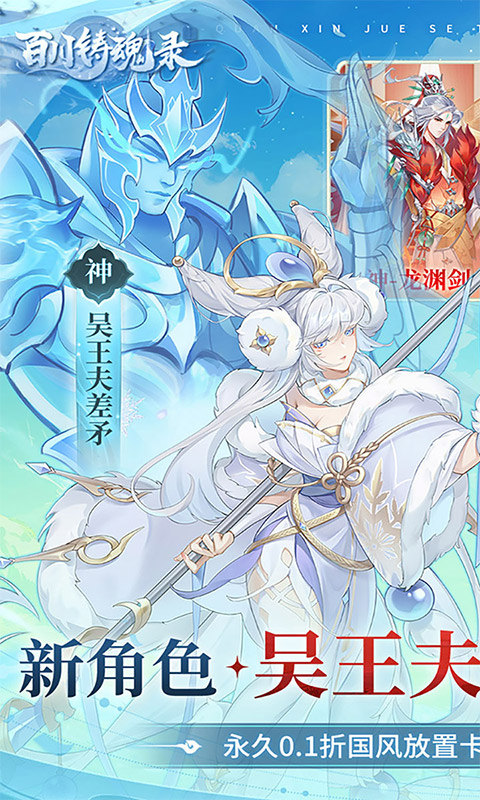 百川铸魂录（0.1代金狂送版）游戏截图1