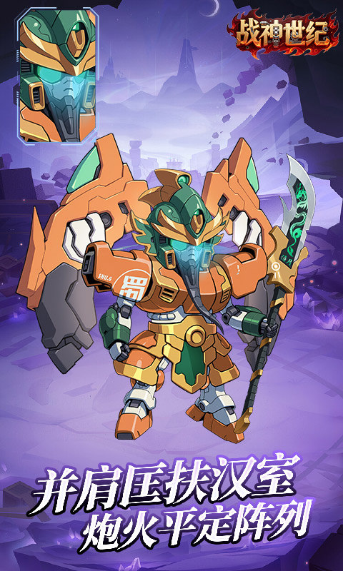 战神世纪（机甲三国0.1折）游戏截图5