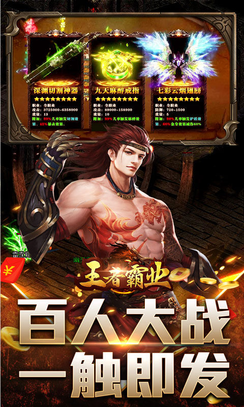 王者霸业（飞剑高爆超变）游戏截图4