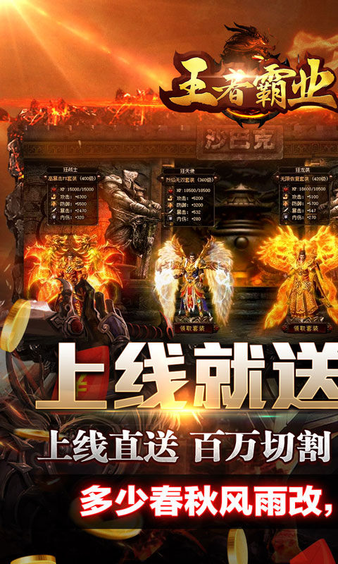 王者霸业（飞剑高爆超变）游戏截图1