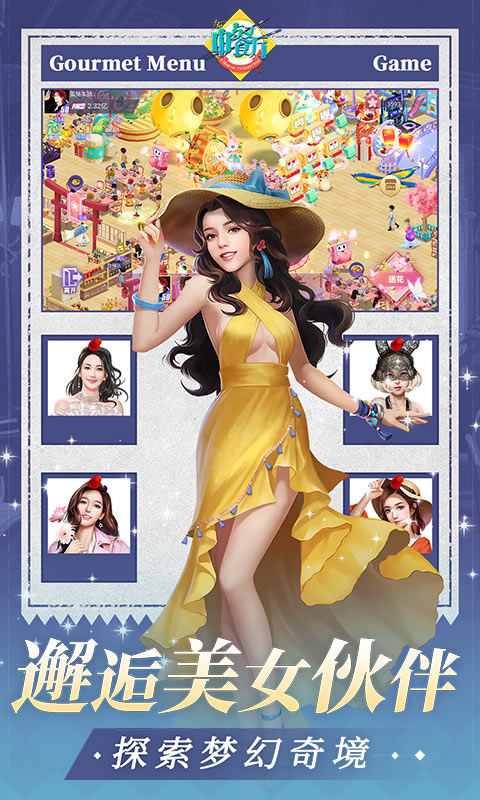 中餐厅（0.1折百万资金合伙人）游戏截图4