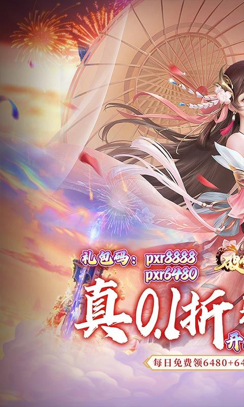 破雪刃（0.1折每日送双6480）游戏截图1