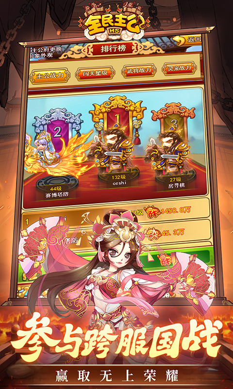 全民主公H5（0.1折）游戏截图5