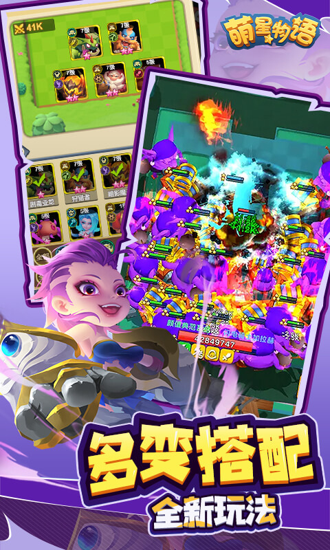 萌星物语（0.1折疯狂送万抽）游戏截图5