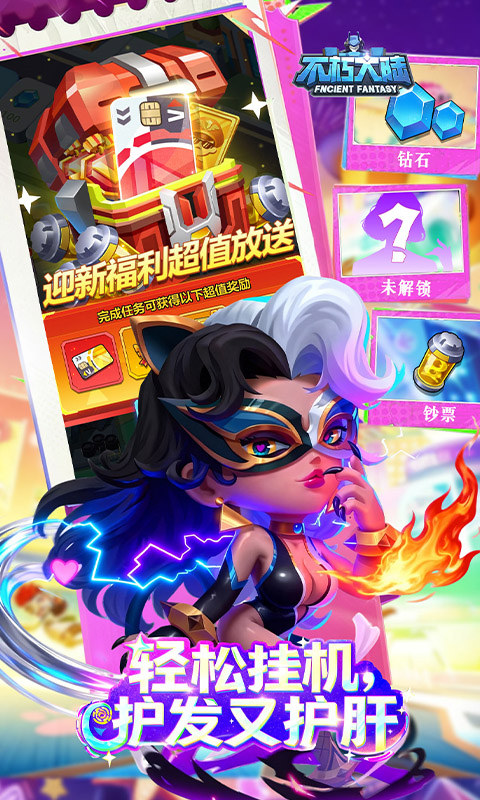 不朽大陆（0.1折进游送代金券）游戏截图4