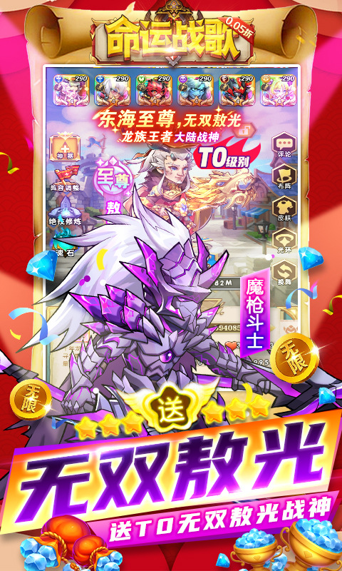 命运战歌（0.05免费无限货币）游戏截图3