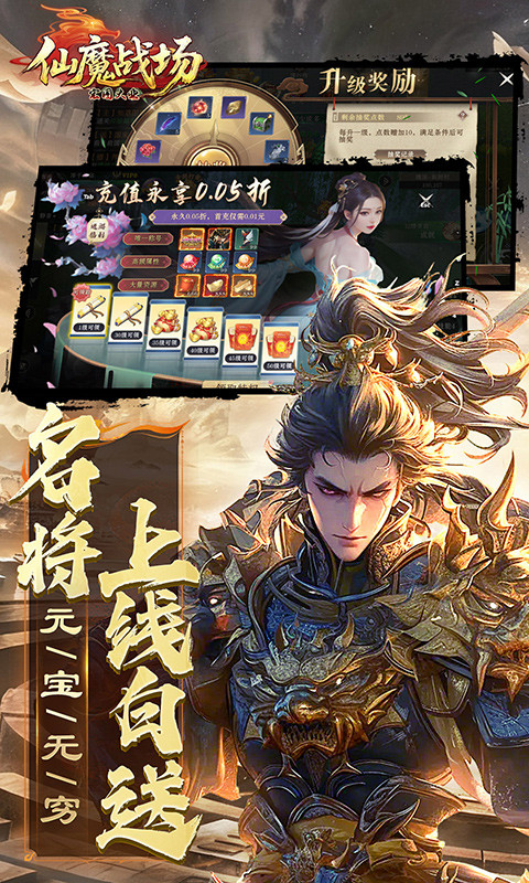 仙魔战场（0.05送名将关羽）游戏截图3