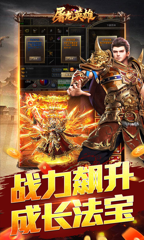 屠龙英雄（豪杰复古铭文三职）游戏截图5