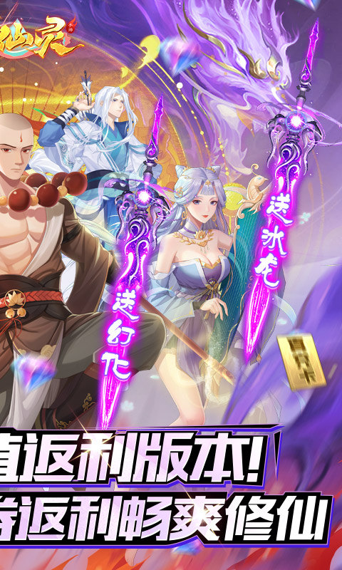 大唐仙灵（0.05折5倍返利）游戏截图2