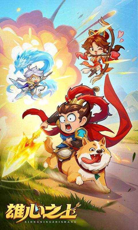 雄心之上游戏截图1