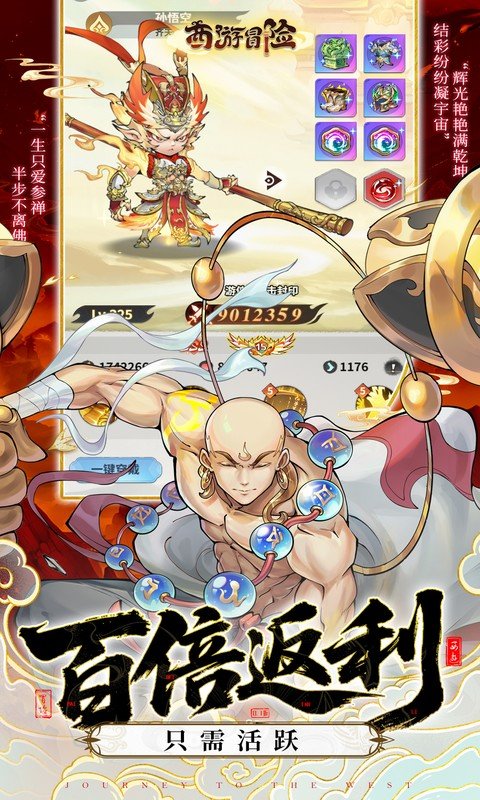 西游冒险（0.05折送满星阵容）游戏截图4