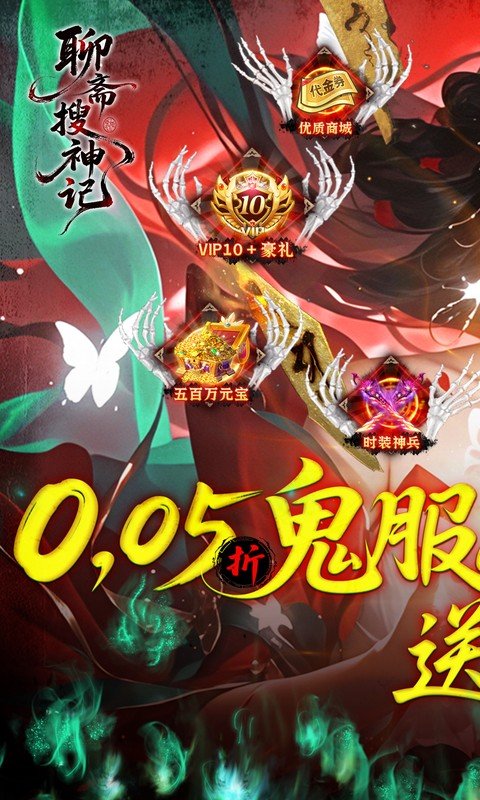 聊斋搜神记（0.05折开局6480）游戏截图1