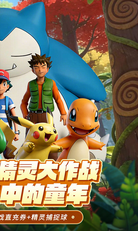 天神大战（0.1折口袋精灵大作战）游戏截图2