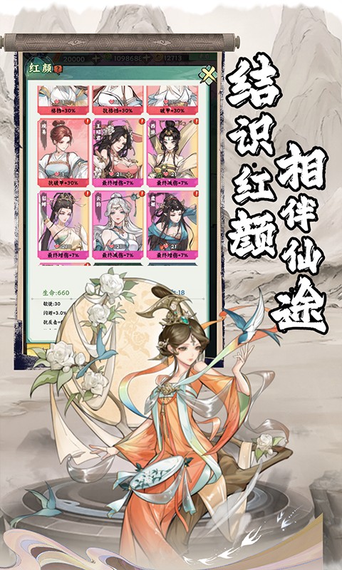 仙路争锋（0.1折）游戏截图5