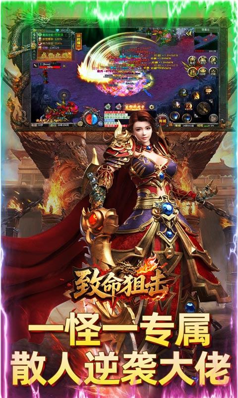 致命狙击（攻速传奇日送188）游戏截图5