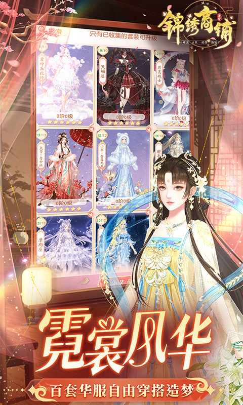 锦绣商铺（0.1折云锦织梦）游戏截图3