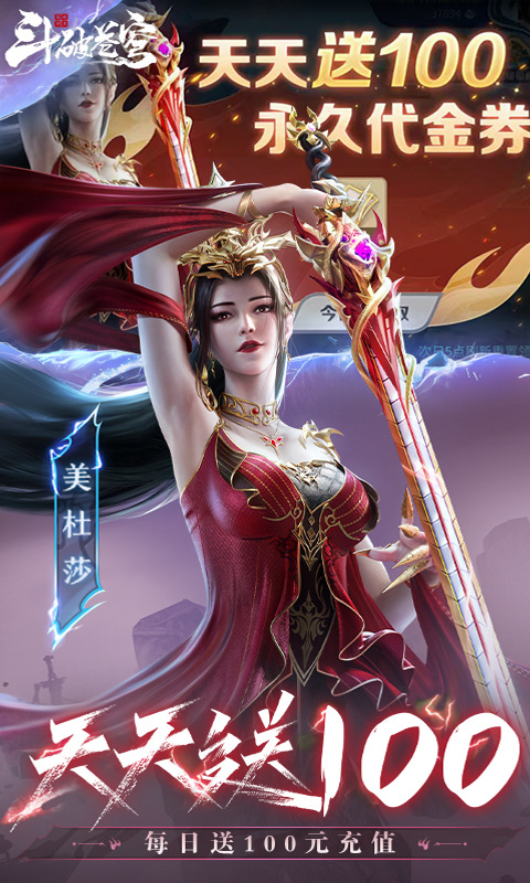 斗破苍穹：巅峰对决（3.5折免费版）游戏截图3