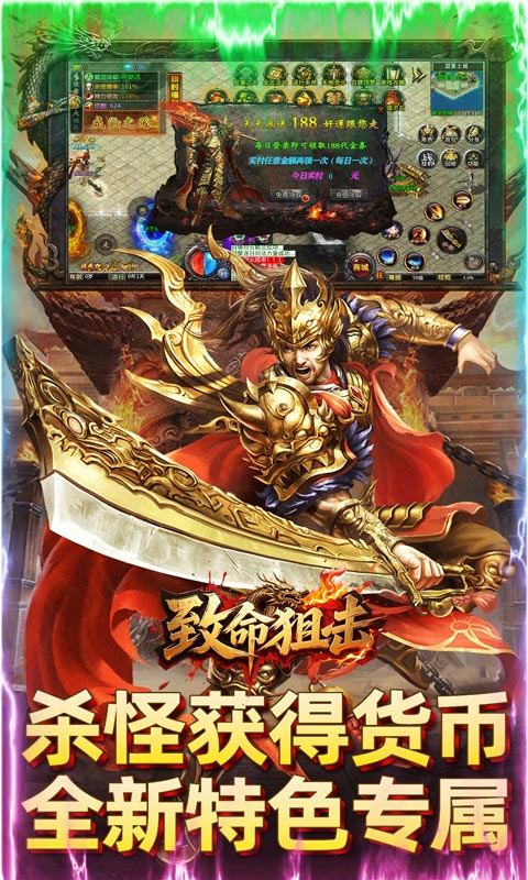 致命狙击（攻速传奇日送188）游戏截图3