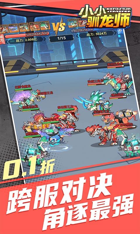 小小驯龙师（开局养成霸王龙内置0.1折）游戏截图4