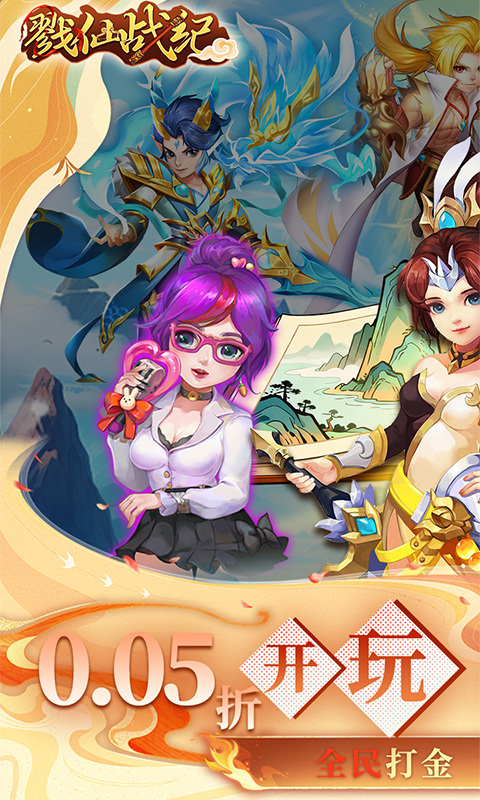 戮仙战纪（0.05折全民打金）游戏截图1