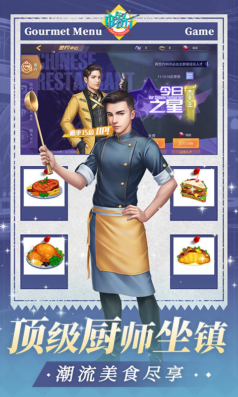 中餐厅（0.1折百万资金合伙人）游戏截图5