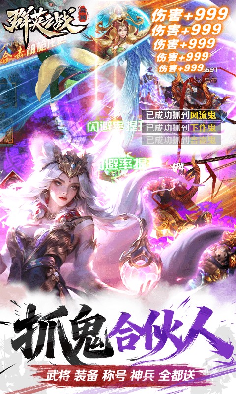 群英之战（0.05黑钟馗抓鬼版）游戏截图5