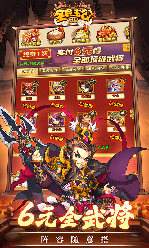 全民主公（0.1折）游戏截图2