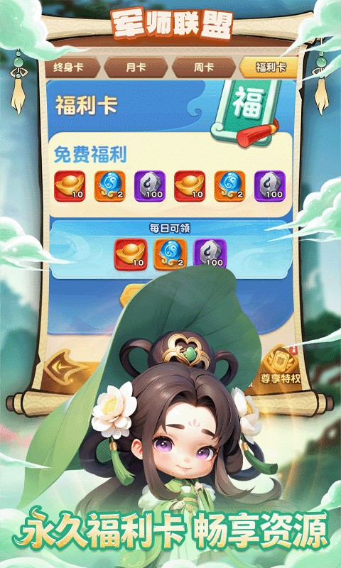 军师联盟（送疯狂千抽）游戏截图5
