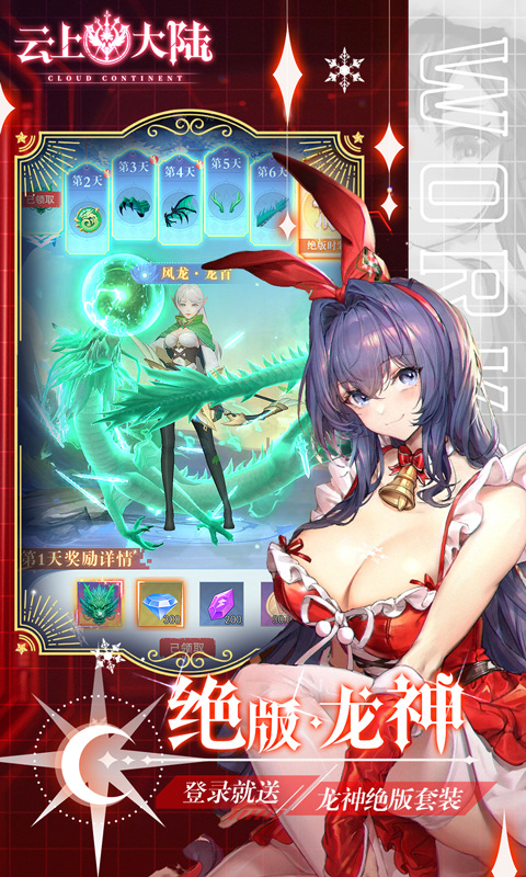 云上大陆（0.1折云上怀旧版）游戏截图3