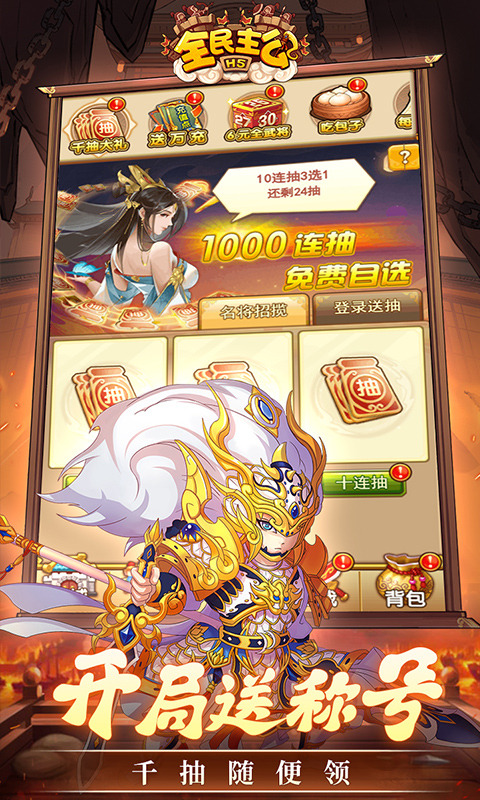 全民主公H5（0.1折）游戏截图3