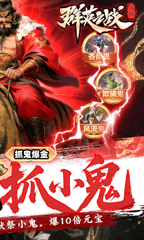 群英之战（0.05黑钟馗抓鬼版）游戏截图2