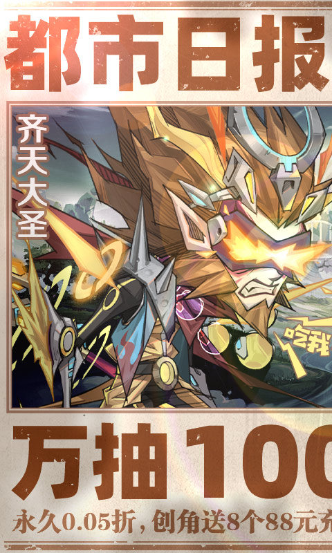 都市冒险高手（0.05万抽1W代金）游戏截图1