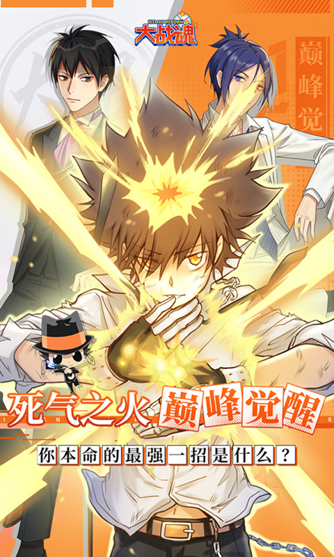 大战魂（0.1折家庭教师）游戏截图1