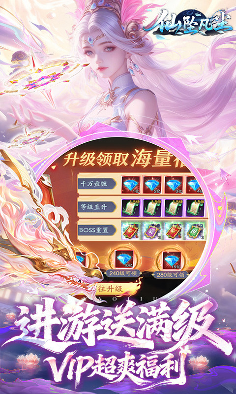 仙坠凡尘（0.1折打金版）游戏截图2