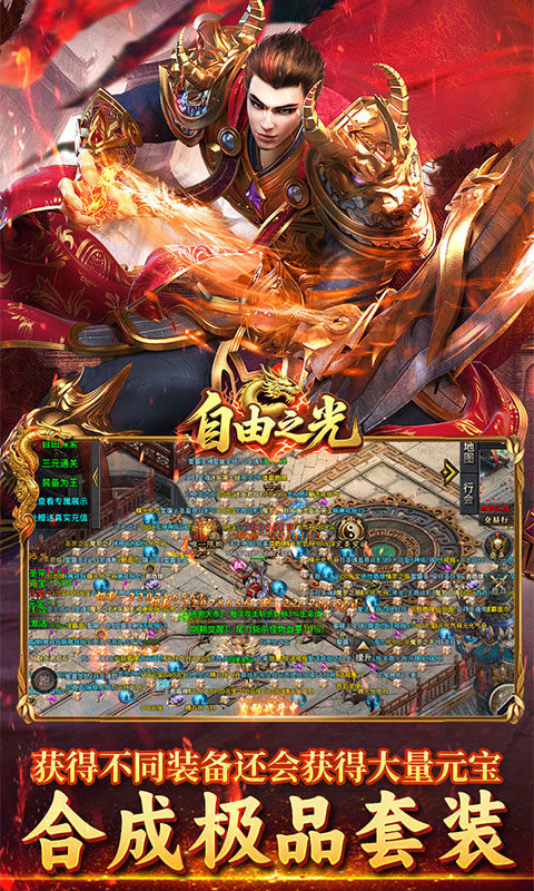 自由之光（虎虎魄魄福利版）游戏截图3